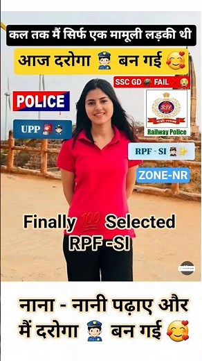 FINALLY 💯 SELECTED IN 🎯 RPF -SI 👮🏻✨ नाना जी पढ़ाया और मैं दरोगा बन गई 🥰 #rpfsi #rpf #shorts #ssc