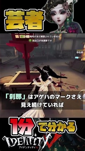 １分で分かる「芸者」#第五人格 #identityv #芸者 #美智子 #ハンター #shorts