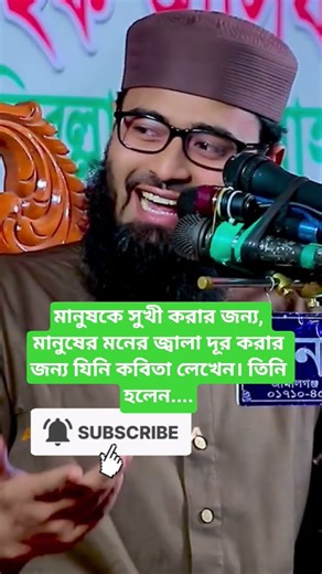 সুখ ছড়ানোর কবিতা—একটি লাইনই বদলে দেবে আপনার দিন#trending #sorts #islamicvideo