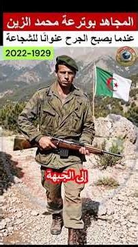 Mujahid Boutraa Mohamed El-Zine: The Hero Who Never Abandoned His Rifle #HistoryOfAlgeria #Explor...