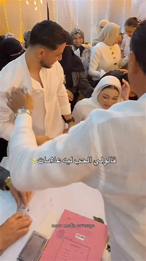 29K views · 43K reactions | منشن凉❤️ . . #كتب_كتاب #عروسة #فرح | Maro Media Coverage - Weddings & Events | Facebook