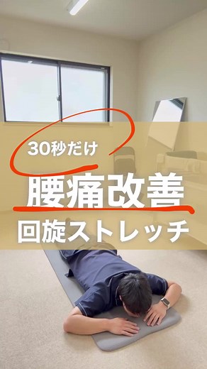 腰痛改善ストレッチでスッキリ解消！
