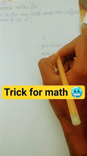 mathtrick# viral video # experiment math # this video