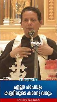 എല്ലാ പാപവും കണ്ണിലൂടെ കടന്നു വരും | FR JOSEPH PUTHENPURACKAL