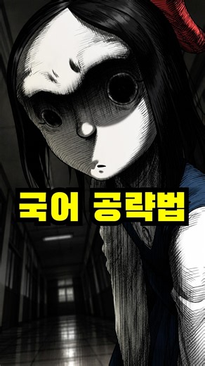 How to Beat the Korean Language Monster's School Rules