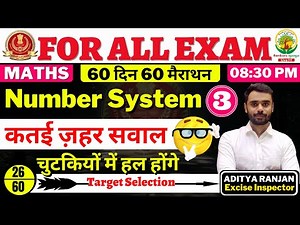 Day 26 || SSC CGL CHSL 2021 || Number System - 03 || 60 दिन 60 मैराथन || By Aditya Ranjan Sir ||