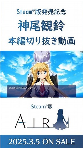【Steam版3月5日発売】本編切り抜き 神尾観鈴【Key/恋愛アドベンチャー/ゲーム】