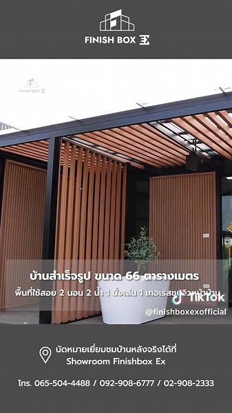 #บ้านสำเร็จรูป #finishboxex