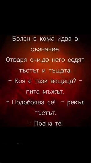 Вещица #забавно #шуточное #смешно #вицове