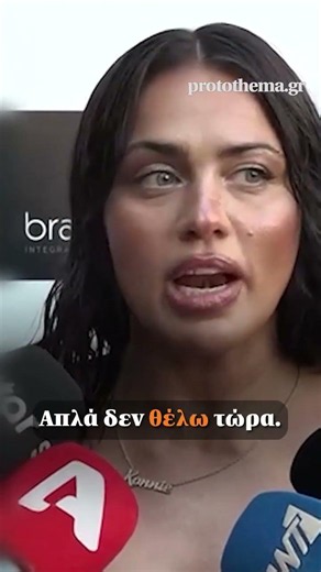 Κόνι Μεταξά: Δεν θέλω να μπω σε μια νέα σχέση τώρα, δεν έχω όρεξη να μιλάω σε κανέναν