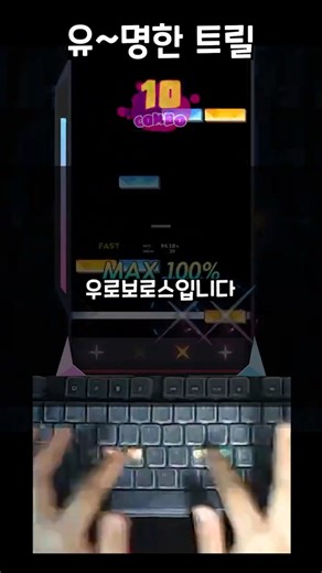 이 트릴 어케치냐고 그래서 (디제이맥스) #djmax_respect_v #djmax #디제이맥스 #리듬게임