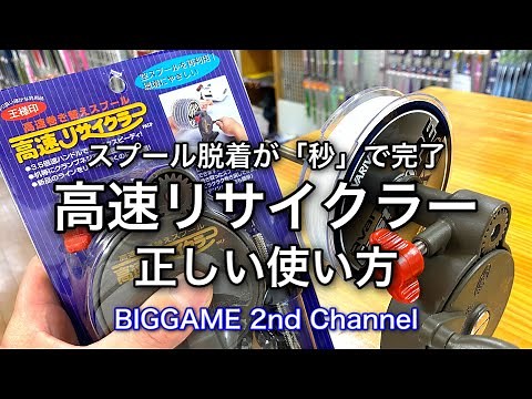 【必見】高速リサイクラーの正しい使い方