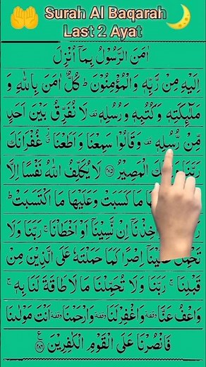 SURAH AL-BAQARAH WITH ENGLISH TRANSLATION #surahalbaqarah #albaqarah #quranshorts
