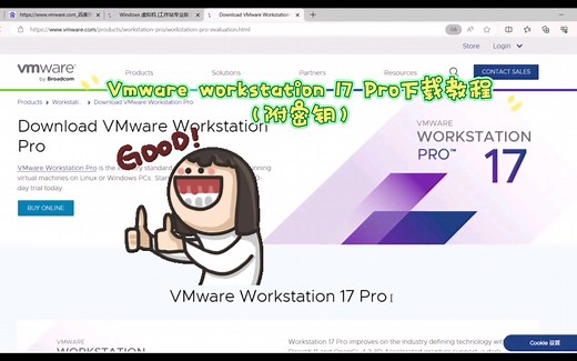 VMware Workstation pro 17下载教程（附密钥）