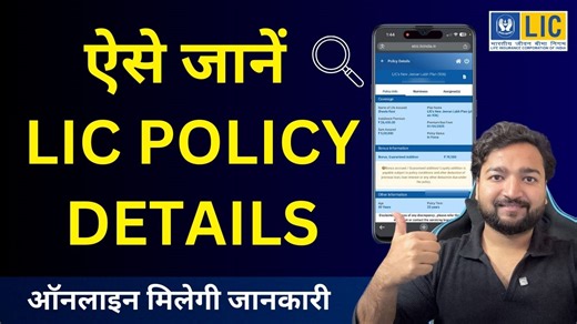 5.6K views · 15 reactions | How to check LIC Policy Details online | LIC policy details by policy number | LIC Customer Login | Aakash Garg | Facebook