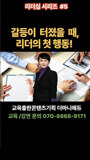 팀 갈등 터졌을 때 리더가 제일 먼저 해야 할 일 #팀장갈등관리 #리더중재법 #조직소통