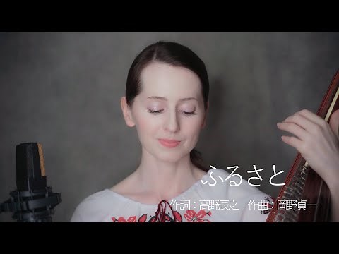 ふるさと ナターシャ・グジー ／ Furusato by Nataliya Gudziy