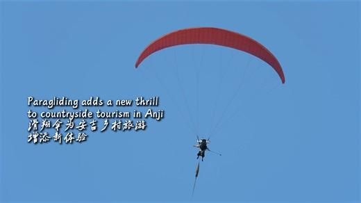 Paragliding adds new thrill to rural tourism in Anji