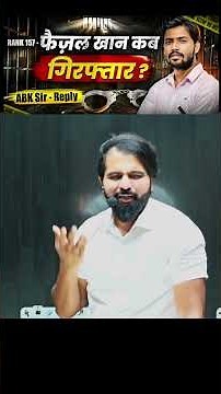 Rank 157 Faizal Khan Kab Giraftar? 🚨 ABK Sir Reply | Khan Sir