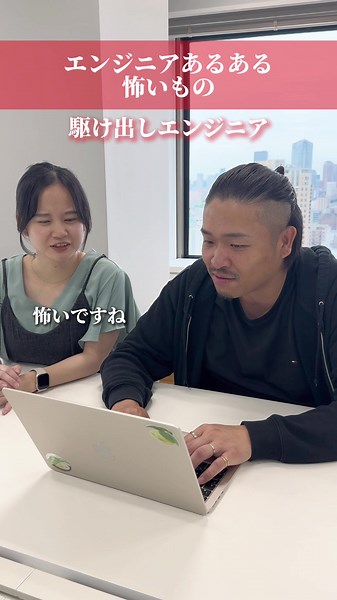 エンジニアのレベル別怖いもの！ #システムエンジニア #SeeD #高還元ses