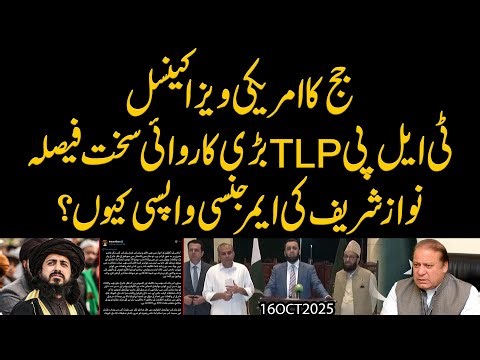 Breaking News: US Cancels Pakistani Judge Visa, TLP Crackdown Begins | Nawaz Sharif’s Urgent Return!