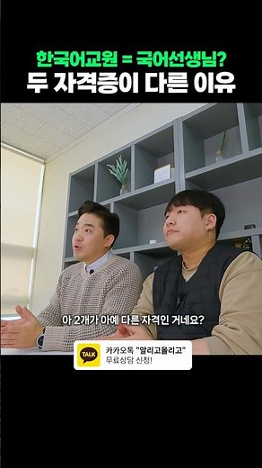 한국어교원 & 국어선생님 다른점과 교원 취업처는? (자격증 정보)