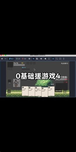 0基础搓游戏4 #ai #godot游戏引擎 #trae