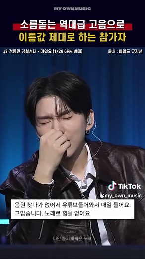 닉값 제대로 하는 역대급 노래 실력자ㄷㄷ [정동면 강철성대 - 미워요 (1/28 6PM 발매)] 📺베일드 뮤지션 #정동면강철성대 #미워요 #베일드뮤지션 #VEILEDMUSICIAN #오디션