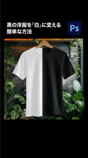 【Photoshop】洋服を黒から「白」に変える簡単な方法 #photoshop