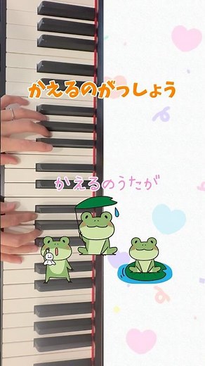 かえるのがっしょう かえるのうた 童謡 歌詞付き ピアノ演奏 簡単 初級 入門 こどものうた200 保育士 幼稚園 保育園 子育て 育児 歌 曲 子供 Japanese nursery piano