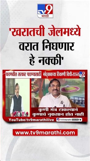 Sudhir Mungantiwar | Ashok Kharatची जेलमध्ये वरात निघणार हे नक्की, मुनगंटीवाराचं संजय राऊतांना उत्तर