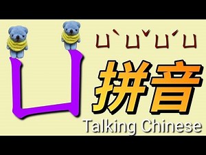 ㄩ的拼音練習彙集/ㄅㄆㄇㄈ注音符號教學/Mandarin/bpmf/bopomofo teaching