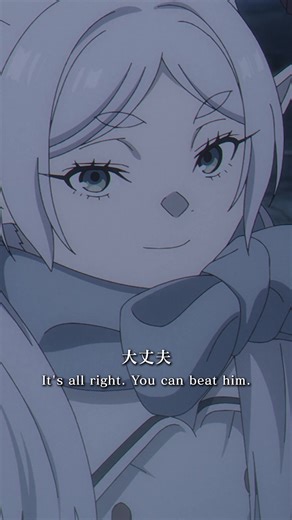 「大丈夫 フェルンなら勝てるよ」／『#葬送のフリーレン』第2期 毎週金曜よる11:00放送中 日本テレビ系全国30局ネット #フリーレン #Frieren #frierenbeyondjourneysendフェルン #メトーデ #種﨑敦美 #市ノ瀬加那 #上田麗奈 #アニメ #anime