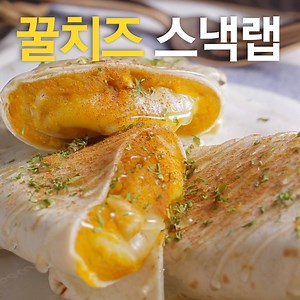 291K views · 4.2K reactions | 나빼고 다 달콤해 <꿀치즈 스낵랩> 만들기 더운데 불 없이 고급진 빵 만들 수 이뜸!!! 주말에 일어나서 만들어 먹으면 딱임 레알 | 딩고 푸드 (Dingo Food) | Facebook