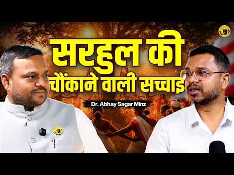 Sarhul: Tribal Science of Nature | Tribal Festival | Sarna Religion | Dr. Abhay Sagar Minz Podcast