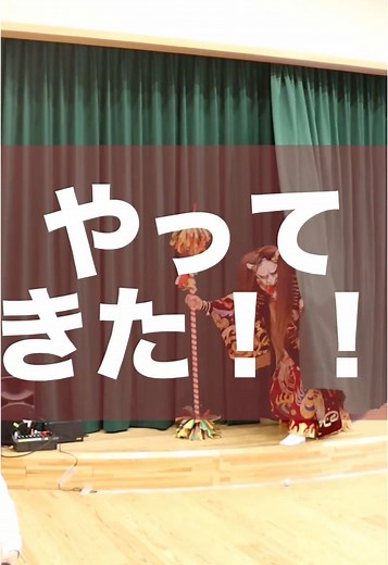 串戸保育園の全力節分イベント