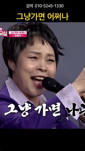 나를 두고 그냥가면어쩌나 #강혜연 #박미현TV노래강사 #shorts 010-5245-1330