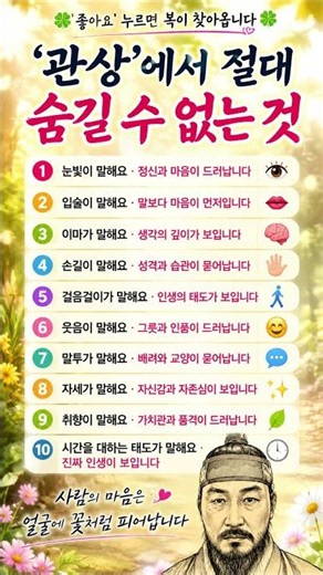 관상으로 사람보는법 #관상보는법 #심리 #얼굴분석