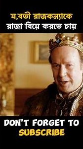 The king wants to marry the young princess. #shorts