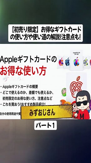 アップルギフトカードの使い方と注意点解説