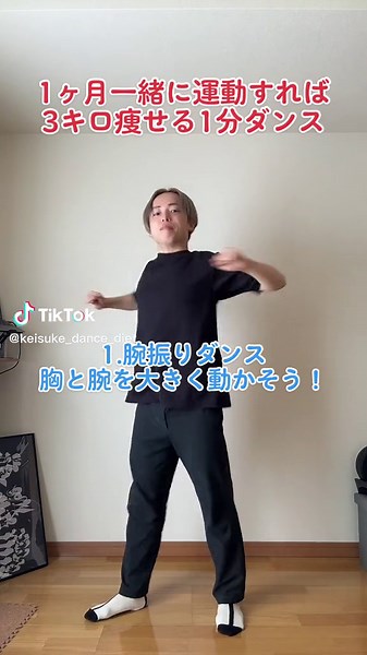 1ヶ月で3キロ痩せる！1分ダイエットダンスメニュー🔥