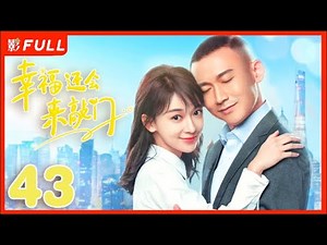 [EngSub] Knock on the Happiness Door ▶EP43| #NieYuan#WuJInYan| Drama Box Exclusive
