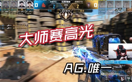 职业选手 大师赛 高光精彩集锦