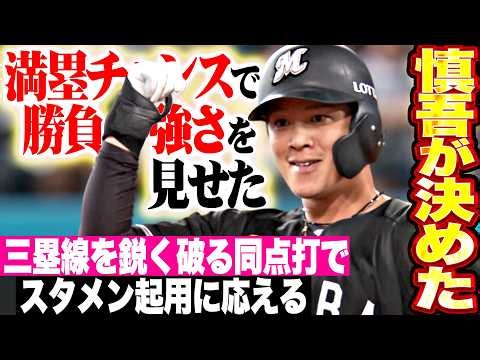 Shingo Ishikawa: Showing his true worth in the starting lineup!