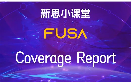 【新思小课堂】【VC ZOIX】快速读懂coverage report