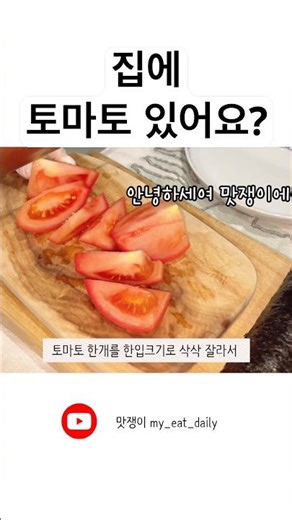 토마토가 이렇게 맛있다구요,,,?!