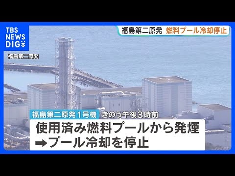 Smoke emanating from the spent fuel pool at Fukushima Daini Nuclear Power Plant Unit 1; pool cool...