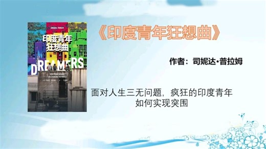 1-《印度青年狂想曲》面对人生三无问题，疯狂的印度青年如何实现突围-1080P 高清-AVC