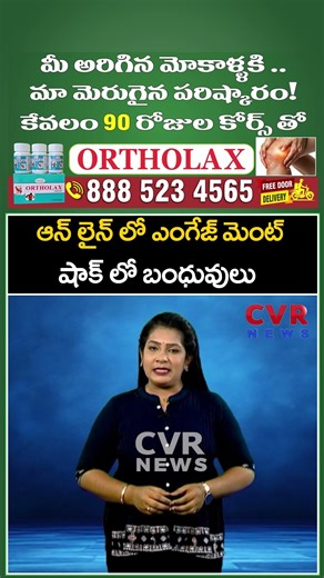 ఆన్ లైన్ లో ఎంగేజ్ మెంట్ షాక్ లో బంధువులు | Online Engagement | CVR News