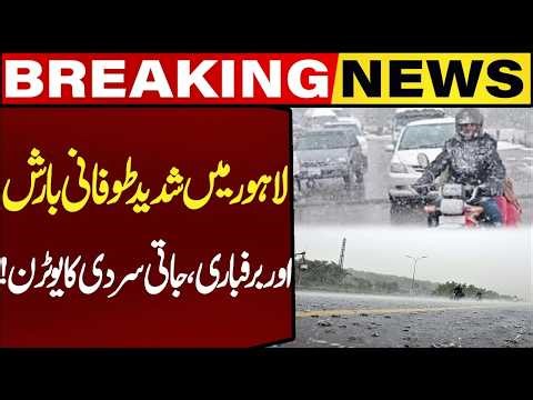 Heavy Rain And Snowfall in Punjab, U-turn of Cold Weather!! Breaking News | Capital TV
